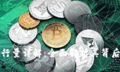 区块链DMC币发行量详解：全面解析其背后意义与
