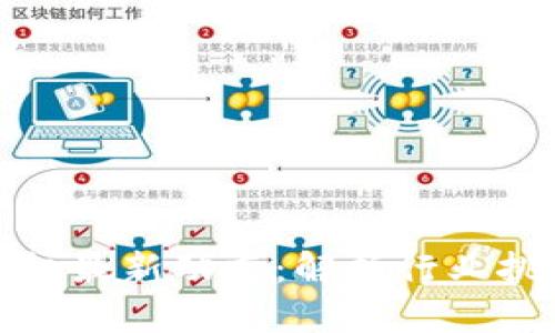 区块链危机最新动态：解析行业挑战与机遇