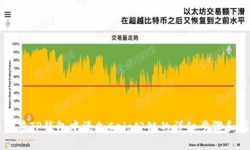 如何在TP钱包中添加Celo公链的详细步骤和指南
