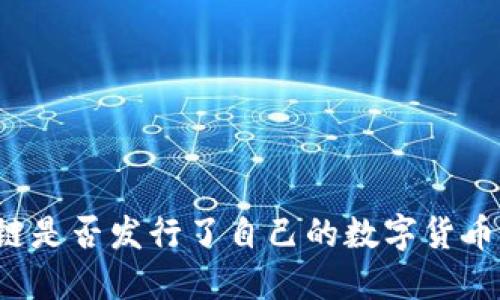 蚂蚁区块链是否发行了自己的数字货币？一探究竟