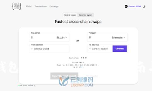 如何在TP钱包中交易SHIB：最新指南与实用技巧