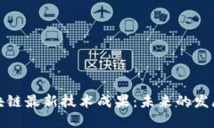 探索韩国区块链最新技术