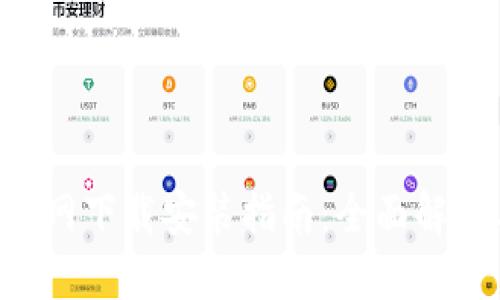TP钱包APP官网下载安装指南：全面解读与使用攻略