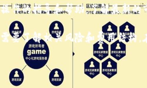 在回答“tp钱包划点是什么意思”之前，让我们先理解一下TP钱包的基本概念及其功能。

TP钱包是一种数字资产钱包，广泛用于存储和管理各种加密货币。与传统钱包不同，TP钱包具有更强的安全性和便利性，尤其在处理区块链相关的资产时。用户可以通过TP钱包发送和接收加密货币，查看账户余额，参与数字货币交易等功能。

### “划点”这个概念的含义

在TP钱包中，“划点”通常指的是在不同的资产或区块链之间进行转移或交换，例如将一种加密资产划转到另一种资产，或者在不同的链之间进行桥接。这种操作在许多分布式金融（DeFi）应用中比较常见，因为用户希望在不同的区块链生态系统中灵活地管理他们的资产。

### TP钱包的划点操作

划点操作对于用户来说并不复杂，但在具体操作中，用户需要理解几个关键步骤和概念：

#### 选择链

在进行划点操作之前，用户需要先选择目标区块链。这意味着用户要决定将资产转移到哪个网络中。不同的网络可能有不同的费用结构和交易速度，这是用户必须考虑的要素。

#### 输入金额

用户在选择了目标链后，需要输入希望划转的金额。这个金额可以是所有资产，也可以是部分资产。用户需要特别留意余额和网络费用，以确保划点操作能够成功完成。

#### 确认交易

在输入了相关信息后，用户需要仔细确认交易信息。此时，检查划点的费用和预计的确认时间是十分重要的。用户确认无误后，可以点击确认按钮进行交易。

#### 等待确认

提交交易后，用户需要等待区块链网络确认交易。确认时间可能因不同的区块链而有所不同。

### 划点的优缺点

#### 优点：

1. **灵活性**：允许用户在不同区块链之间轻松转移资产，提升了资产管理的灵活性。
2. **交易效率**：通过划点，可以迅速进行资产的转手，尤其是在频繁交易的市场中，能显著提高效率。
3. **多样化投资**：用户可以在不同生态系统中进行投资，抓住更多的投资机会。

#### 缺点：

1. **费用问题**：不同区块链之间的划点操作可能涉及高额交易费用，尤其是在网络繁忙时。
2. **安全性**：尽管TP钱包提供了一定的安全性，但在跨链操作中，用户依然需要谨慎，避免因错误操作导致资产损失。
3. **链间兼容性**：并非所有的区块链都支持直接的划点操作，可能需要借助第三方的桥接服务，增加了额外的风险。

### 相关社群与资源

对于新手用户，了解和参与与TP钱包相关的线上社群或论坛是非常重要的。通过这些资源，用户可以获得更多关于划点操作的指导和帮助，了解最新的市场动态及技术进展。

总结而言，TP钱包的划点操作是数字资产管理中一个非常重要的概念，它为用户提供了灵活的资产转移方式，但同时也需要了解相关风险和费用结构。在进行任何划点操作之前，用户应该充分了解自己的需求，保持谨慎，确保资金安全。

希望这个简要的解释能帮助你理解TP钱包中的“划点”概念。如果你有更多问题，欢迎随时咨询。
