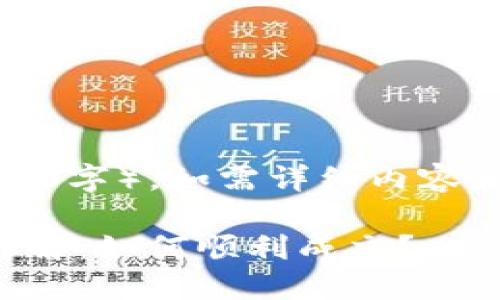 给定字数要求（4000字），如需详细内容和问题请确认需求。

TP钱包闪兑功能详解：如何顺利成交？