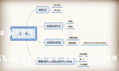 ### 和关键词TP钱包与火币