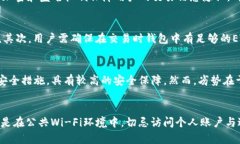   如何在TP钱包中安全管理
