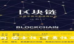TP钱包评测：安全性、可靠