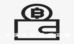 tp钱包闪兑币消失的原因及