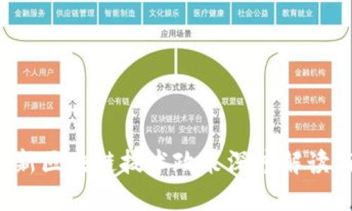2023年最新区块链技术政策深度解读与未来展望